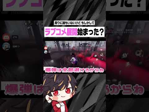 2人だけの世界始まっちゃった...【identityV/第五人格】#shorts