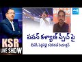 BJP Leader Peddireddy Ravikiran Comments On Pawan Kalyan Speech | KSR Live Show @SakshiTV