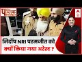 Public Interest: निर्दोष NRI परमजीत को क्यों किया गया अरेस्ट ? | Punjab News | ABP News