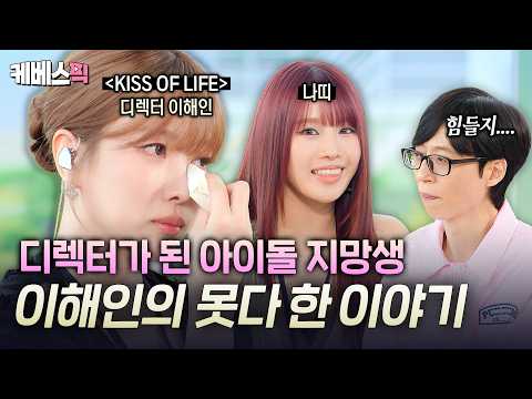 '무대에 서지 못하는 아쉬움은 없었나요?'💦 서로의 존재가 특별했던 나띠X해인의 관계성✨ #해피투게더ㅣKBS 260821 방송