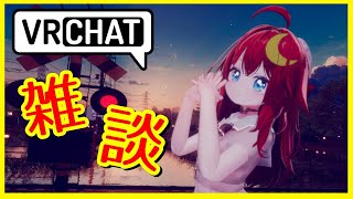 【雑談】元気チャージ完了したのでまた雑談でも良いじゃない！【参加型】【VRChat】【VTuber】