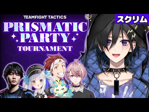 【TFT】 スクリム！ﾁﾑA w/ 水無瀬 , 神楽めあ , AlphaAzur , しかめまどか , summertimer【 奏手イヅル 】