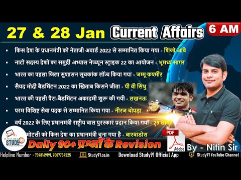 27 & 28 Jan Daily Current Affairs 2022 in Hindi by Nitin sir STUDY91 | Best Current Affairs Channel