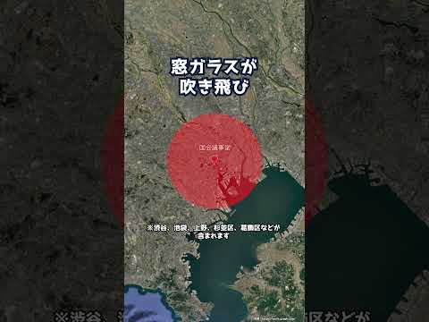 東京に核爆弾を落とされたらどうなる?
