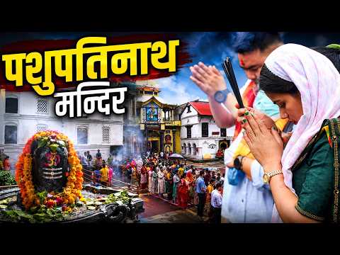 साउनको पहिलो सोमबार, पशुपतिनाथ मन्दिरबाट (LIVE)
