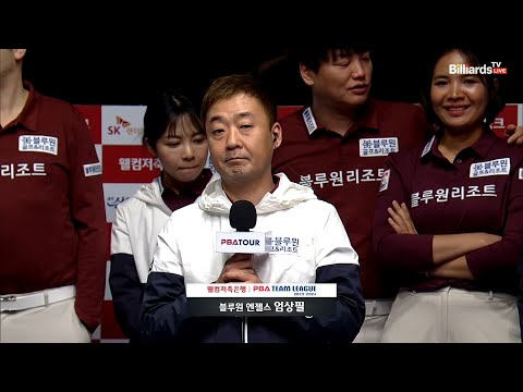 승리팀 인터뷰 블루원엔젤스 엄상필[웰컴저축은행 PBA 팀리그 2023-2024] 4라운드