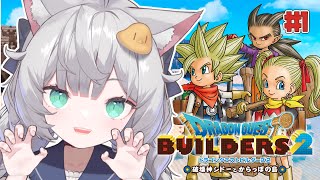 【 ドラゴンクエストビルダーズ2｜1 】完全初見！DQB2はじめるぞ！【 東雲ささみ｜個人VTuber 】