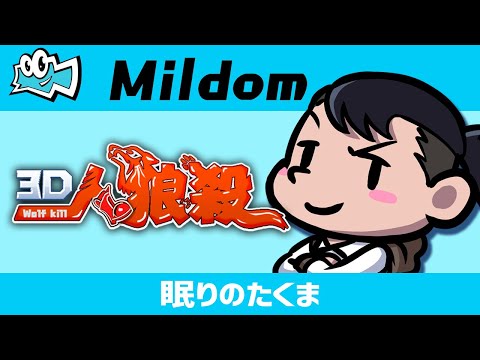 眠りのたくま人狼殺の最新動画 Youtubeランキング 眠りのたくま人狼殺の最新動画 Youtubeランキング