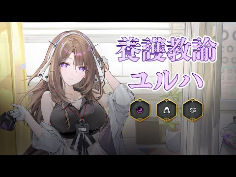 養護教諭 ユルハ｜英雄プレビューのサムネイル