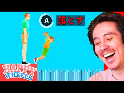 世界一ひどいお父さんになりましたwww【HappyWheels - ハッピーウィールズ】