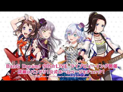 【CM】BanG Dream! 9th☆LIVE　ライブ・ビューイング開催！