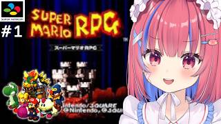 【スーパーマリオRPG/SFC実機】初見！マリオRPGを遊ぶ！【Super Mario RPG】
