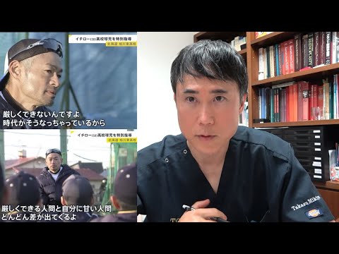 イチロー「叱ることすら難しい今の世の中、自分で反省や努力できない人が更に生きづらくなり差が広がる」