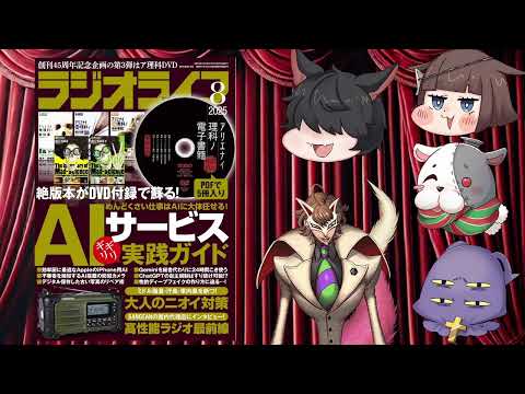 ラジオライフ　2025 08号（2025 6/25発売）