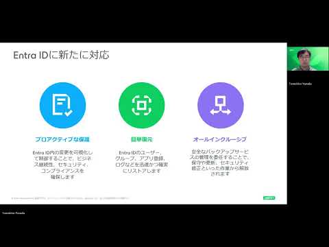 マイクロソフト 365 データ保護とAI協調モデルの新時代　②【Entra ID バックアップ対応】 Veeam Data Could のご紹介【Microsoft 365 バックアップ】