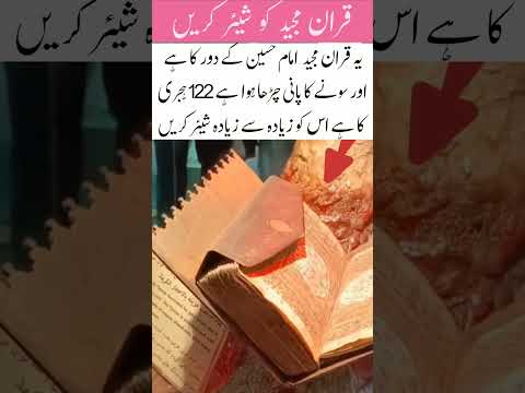 kuran a Majid#trending #shortvideo #islmicvideo #trendingshorts