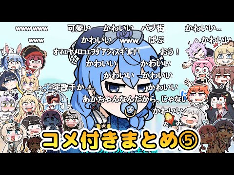 【コメ付き】ホロライブ手描きまとめ⑤【とりぷる/ホロライブ切り抜き】