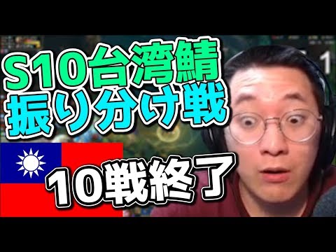 台湾鯖でプレイスメント後の所属ランクは？！