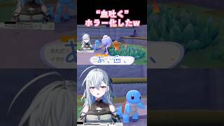 【怖すぎ】「血吐く」ポケモン誕生？！ホラー化案件w【 #ぽこあポケモン 】