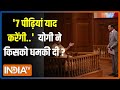 CM Yogi In Aap Ki Adalat: 7 पीढ़ियां याद करेंगी.. जानें सीएम योगी ने किसको धमकी दी? | Rajat Sharma
