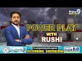 LIVE🔴-ఈ ట్రెండ్ సంకేతం?ఎవరికి చిక్కు - ఎవరికి కిక్కు | Power Play With Rushi Marla | Prime9 News  - 00:00 min - News - Video