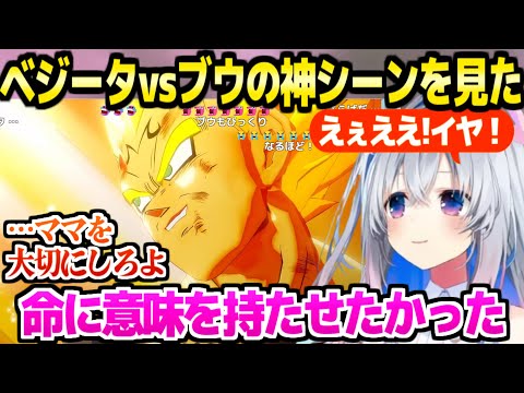 【ドラゴンボール】ベジータのプライドとブウ戦で命をかける姿を見たかなたん,その結末に驚愕「どんな思いで…」【ホロライブ 切り抜き/天音かなた/KAKAROT】※ネタバレあり