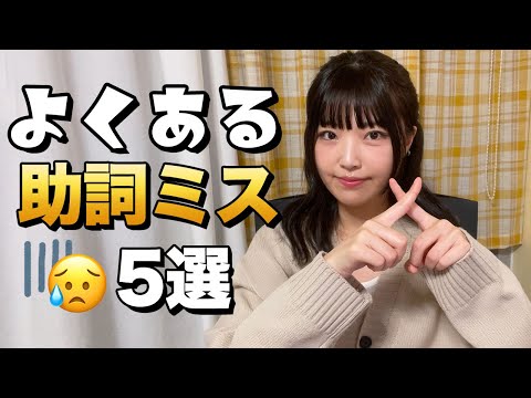 【韓国語勉強】 初心者必見❗️全部知ってたら凄い👀 日本語に引っ張られないように注意！