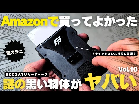 Amazonで買ってよかった仕事の生産性が爆上がる「謎の黒いガジェット」紹介Vol.10／カードケース