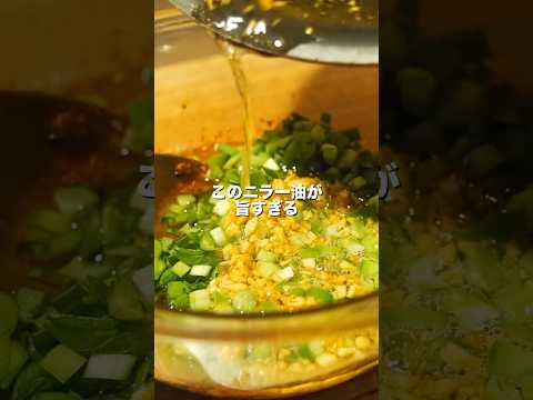 ニラー油が旨すぎる#shorts