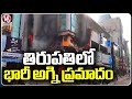 Massive Fire Broke Out In Shop | Tirupathi | V6 News