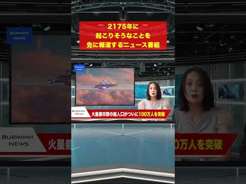 #shorts #ブリッヒーニュース