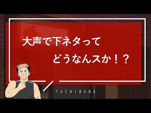 下ネタに耐性がないゲイ【アニメ】【コント】