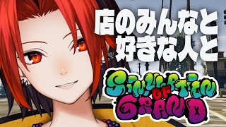 【#GTA】今年一番のボーナスを出して…そして【#シミュグラ】