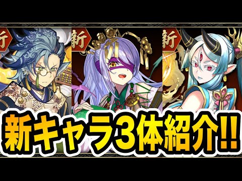 【式神使いと妖】新キャラ トウカ・クガネ・マシロの性能をチェック！唯一無二の面白い性能だぞ！【パズドラ】