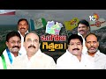 10TV Exclusive Report on Addanki Assembly constituency | అద్దంకి శాసనసభ నియోజకవర్గం | 10TV  - 01:55 min - News - Video