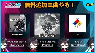 追加曲を楽しんじゃう日🐋🐋MASH VP Re:VISION配信#3