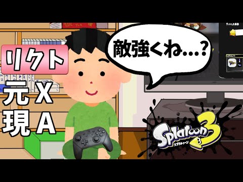 今のスプラ3ではこんなことが起こっています【スプラトゥーン3】