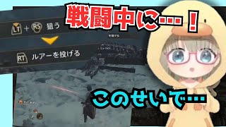 【モンスターハンターワイルズ】戦闘中に釣り！？そのせいで…！【まやさんち切り抜き】
