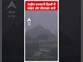 राष्ट्रीय राजधानी दिल्ली में कोहरा और शीतलहर जारी | Delhi winter | #shorts - 00:40 min - News - Video