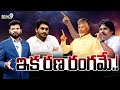 LIVE🔴-ఇక రణ రంగమే..! | Hot Topic With BN | Prime9 News