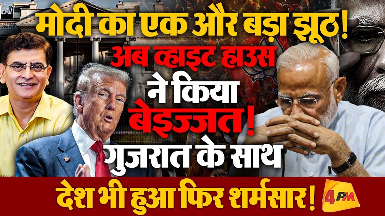 वरिष्ठ पत्रकार अजय शुक्ला ने कर डाला मोदी के झूठ का पोस्टमार्टम!