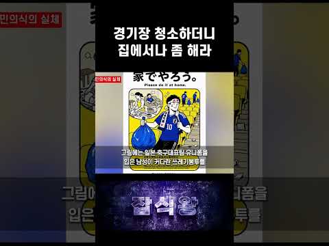 <strong>경기장</strong> 청소하더니 집에서나 좀 해라