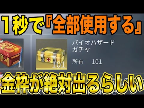 【荒野行動】宝箱は『全部使用する』だと絶対金枠出る説試したらガチでエグい結果になったんだけどwwwwwwwwwwwwwwww