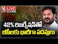 LIVE: BCs Gets Huge Number Of Posts With 42% Reservation | Sarpanch Elections | V6 News