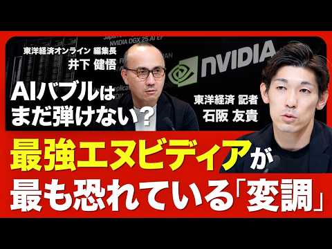 【日本重視で狙う先】エヌビディアが「半導体メーカー」の呼称を嫌がる理由／孫正義×ジェンスン・ファン対談で見えたこと／ハイパースケーラーの需要を左右する要素【ニュース解説】