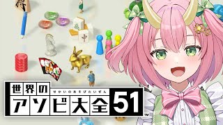 【アソビ大全】オンライン対戦！！何連勝いける！？【三枝りん】