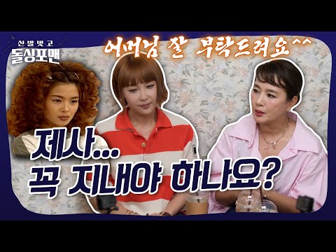 시어머니와의 첫 만남에 사자머리&핫팬츠?ㄷㄷ #돌싱포맨