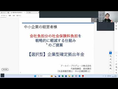 社会保険料削減と福利厚生を兼ね合わせた企業型確定拠出年金の導入のススメ！タイミングは今です。