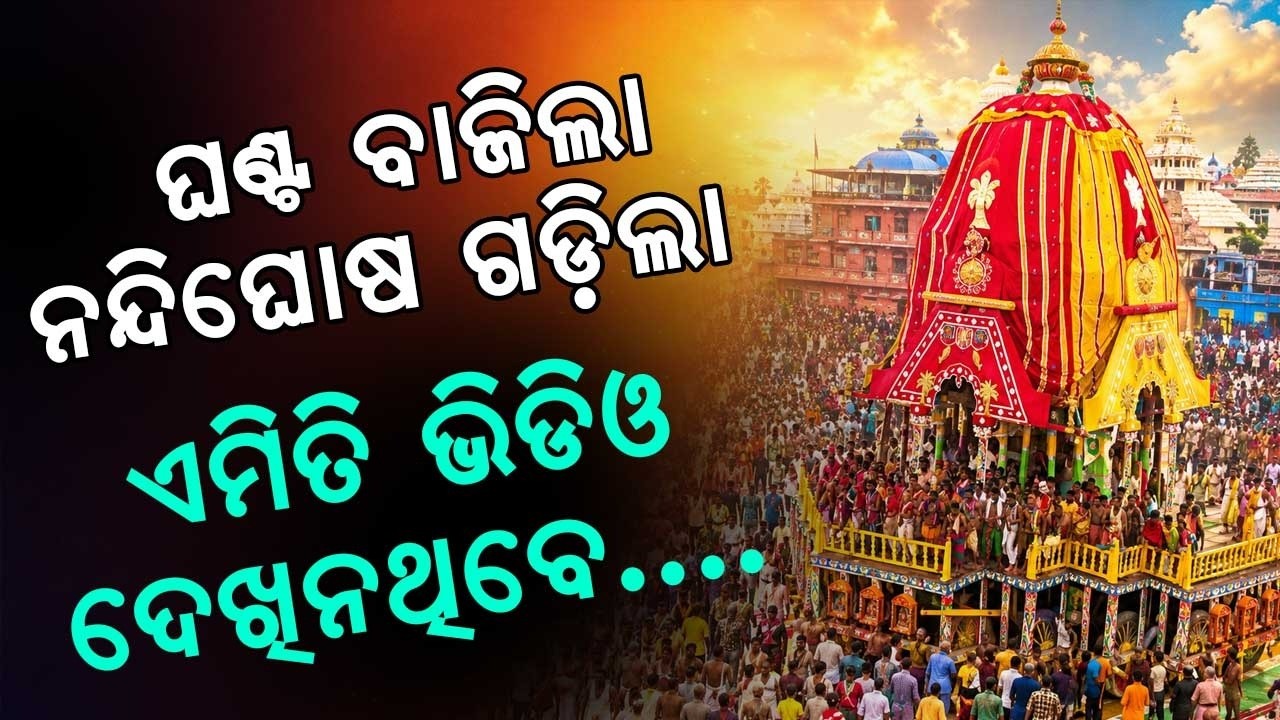 Chariots Move to Singhadwara from Rathakhala Ahead of Puri Rathayatra 2026 | Argus News
