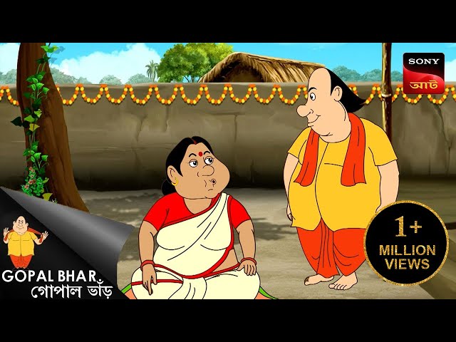 আরালে কে? | Fun Time With Gopal | Gopal Bhar